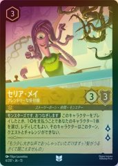 セリア・メイ - フレンドリーな受付嬢（UNCOMMON/FOIL）