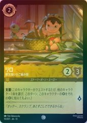 リロ - 根気強いかご編み娘（COMMON/FOIL）