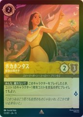ポカホンタス - 部族の導き手（RARE/FOIL／レア／フォイル）