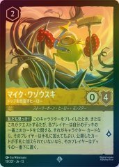 マイク・ワゾウスキ - トップを目指すヒーロー（SUPER_RARE/FOIL／スーパーレア／フォイル）
