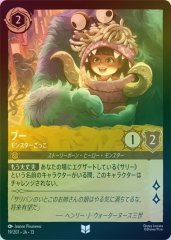 ブー - モンスターごっこ（UNCOMMON/FOIL）