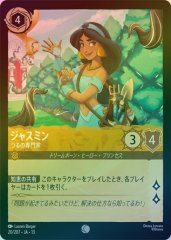 ジャスミン - つるの専門家（COMMON/FOIL）