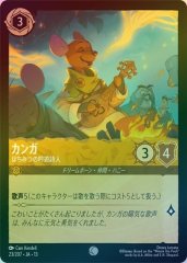 カンガ - はちみつの吟遊詩人（COMMON/FOIL）