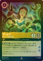 アースラ - ヴァインズの創造物（RARE/FOIL）