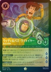 ウッディ&バズ・ライトイヤー - 最高の相棒（LEGENDARY/FOIL／レジェンダリー／フォイル）