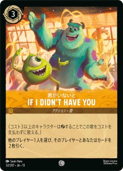 君がいないと - IF I DIDN'T HAVE YOU（COMMON/FOIL）