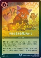 本当の自分を隠さないで（UNCOMMON/FOIL）