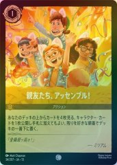 親友たち、アッセンブル!（COMMON/FOIL）