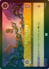 ラプンツェルの塔 - ヴァインズの支配下（UNCOMMON/FOIL）