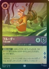 フルーダー - 不運な楽師（COMMON/FOIL）