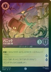 パニック - ドカドカ使い魔（COMMON/FOIL）