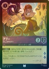 アブー - かしこきサルタン（UNCOMMON/FOIL）