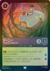 ジーニー - つかみどころのないやつ（UNCOMMON/FOIL）