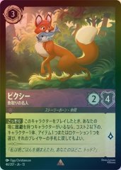 ビクシー - 魚取りの名人（RARE/FOIL）
