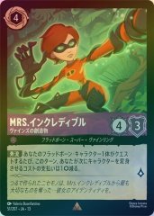 MRS.インクレディブル - ヴァインズの創造物（RARE/FOIL）