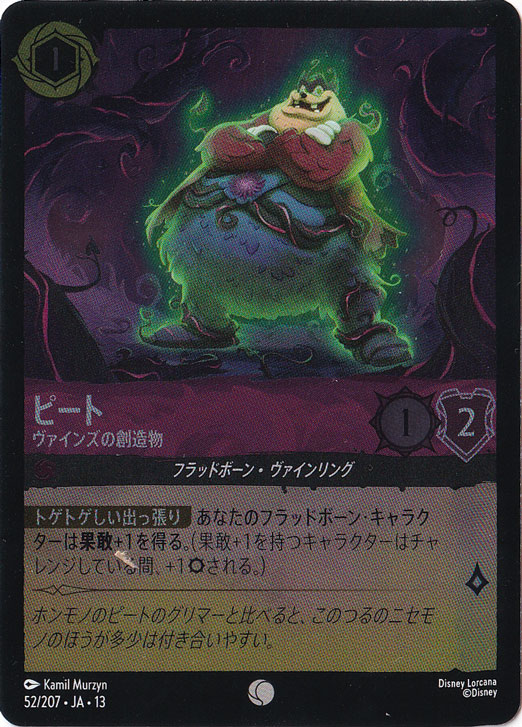 ピート - ヴァインズの創造物（COMMON/FOIL）