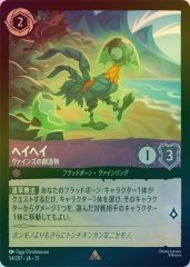 ヘイヘイ - ヴァインズの創造物（RARE/FOIL）