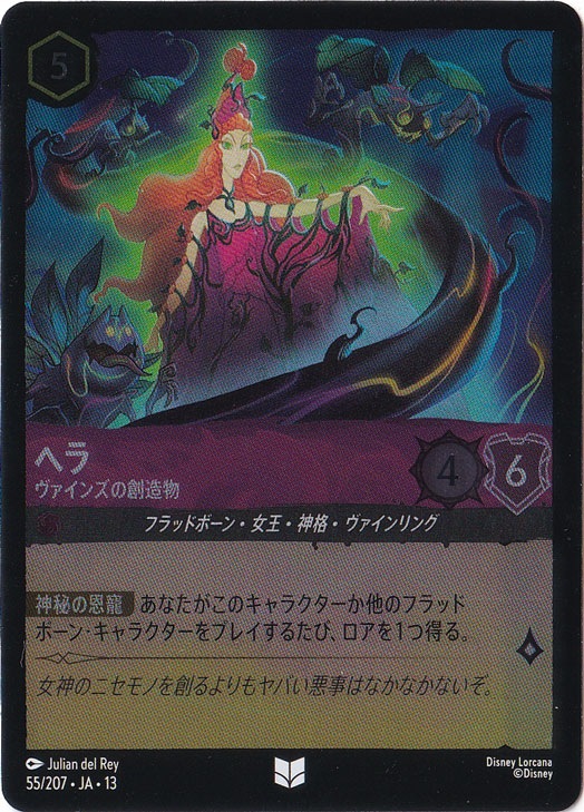 ヘラ - ヴァインズの創造物（UNCOMMON/FOIL）