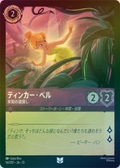 ティンカー・ベル - 未知の道探し（UNCOMMON/FOIL）