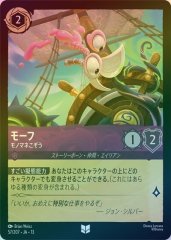 モーフ - モノマネこぞう（UNCOMMON/FOIL／アンコモン／フォイル）