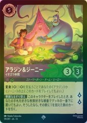アラジン&ジーニー - イタズラ仲間（SUPER_RARE/FOIL）