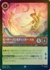 ピーター・パン&ティンカー・ベル - 飛びっきりの友だち（SUPER_RARE/FOIL／スーパーレア／フォイル）