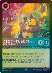 くまのプーさん&ピグレット - はちみつの魔術師たち（SUPER_RARE/FOIL／スーパーレア／フォイル）