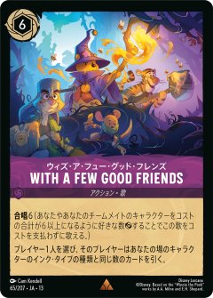 ウィズ・ア・フュー・グッド・フレンズ - WITH A FEW GOOD FRIENDS（RARE/FOIL）
