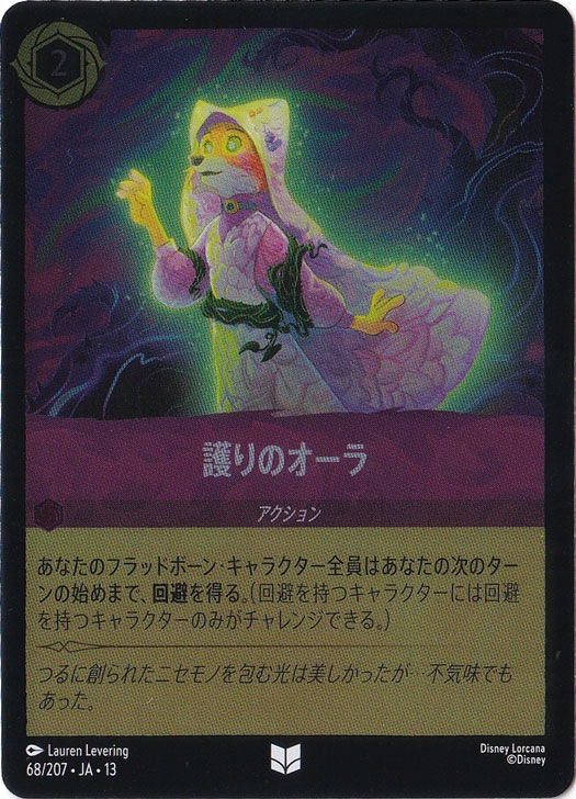 護りのオーラ（UNCOMMON/FOIL）