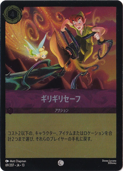 ギリギリセーフ（COMMON/FOIL）