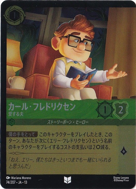 カール・フレドリクセン - 愛する夫（UNCOMMON/FOIL）