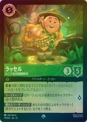 ラッセル - シニア自然探険隊員（SUPER_RARE/FOIL）