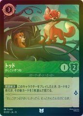 トッド - かしこいきつね（UNCOMMON/FOIL）
