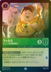 ラッセル - ジュニア自然探険隊員（COMMON/FOIL）
