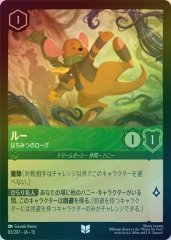 ルー - はちみつのローグ（UNCOMMON/FOIL）