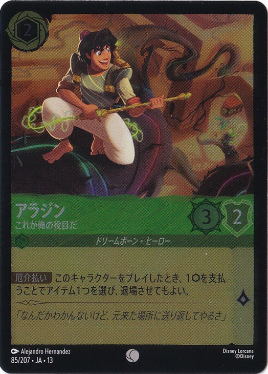 アラジン - これが俺の役目だ（COMMON/FOIL）
