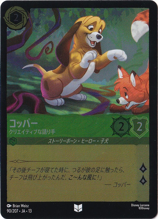 コッパー - クリエイティブな語り手（UNCOMMON/FOIL）