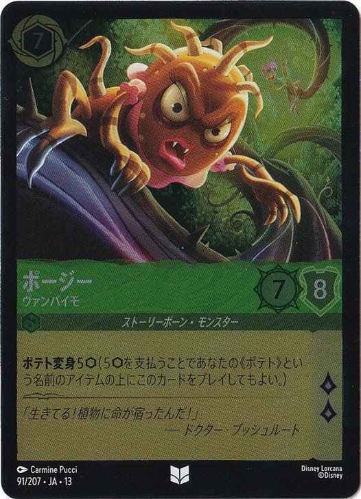 ポージー - ヴァンパイモ（UNCOMMON/FOIL）