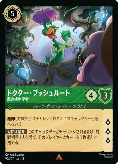 ドクター・ブッシュルート - 悪の植物学者（RARE/FOIL／レア／フォイル）