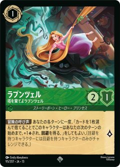 ラプンツェル - 塔を棄てよラプンツェル（SUPER_RARE/FOIL）