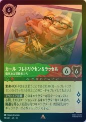 カール・フレドリクセン&ラッセル - 勇気ある冒険家たち（RARE/FOIL）