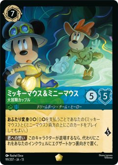 ミッキーマウス&ミニーマウス - 大冒険カップル（LEGENDARY/FOIL／レジェンダリー／フォイル）