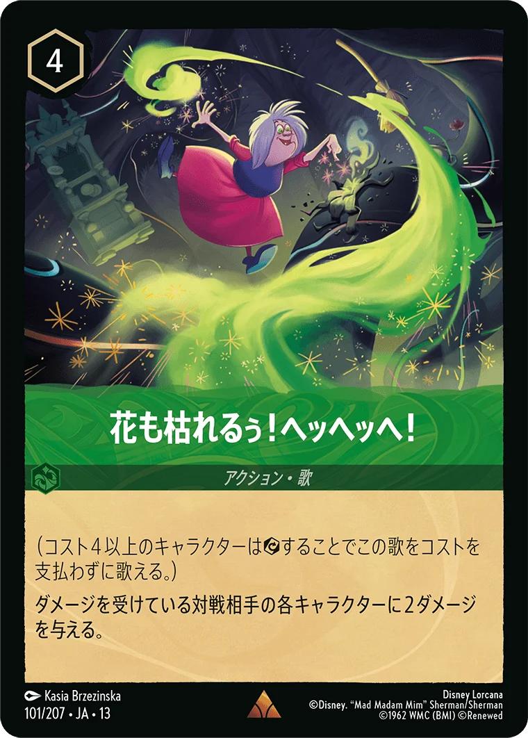 花も枯れるぅ!ヘッヘッヘ!（RARE/FOIL）