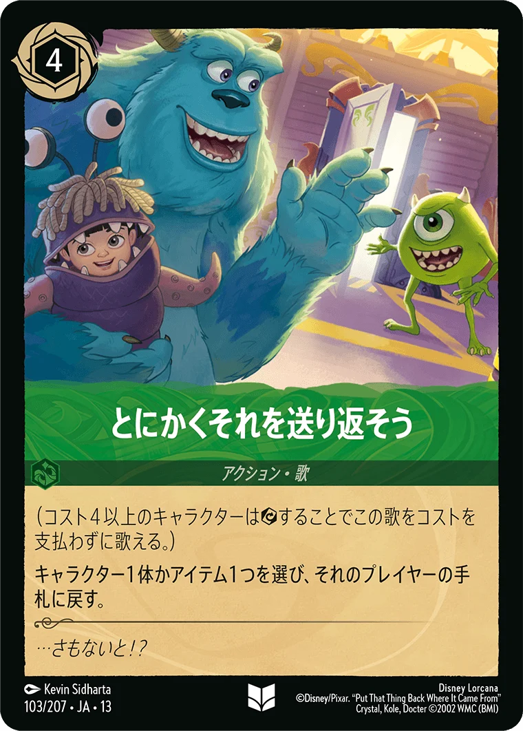 とにかくそれを送り返そう（UNCOMMON/FOIL／アンコモン／フォイル）