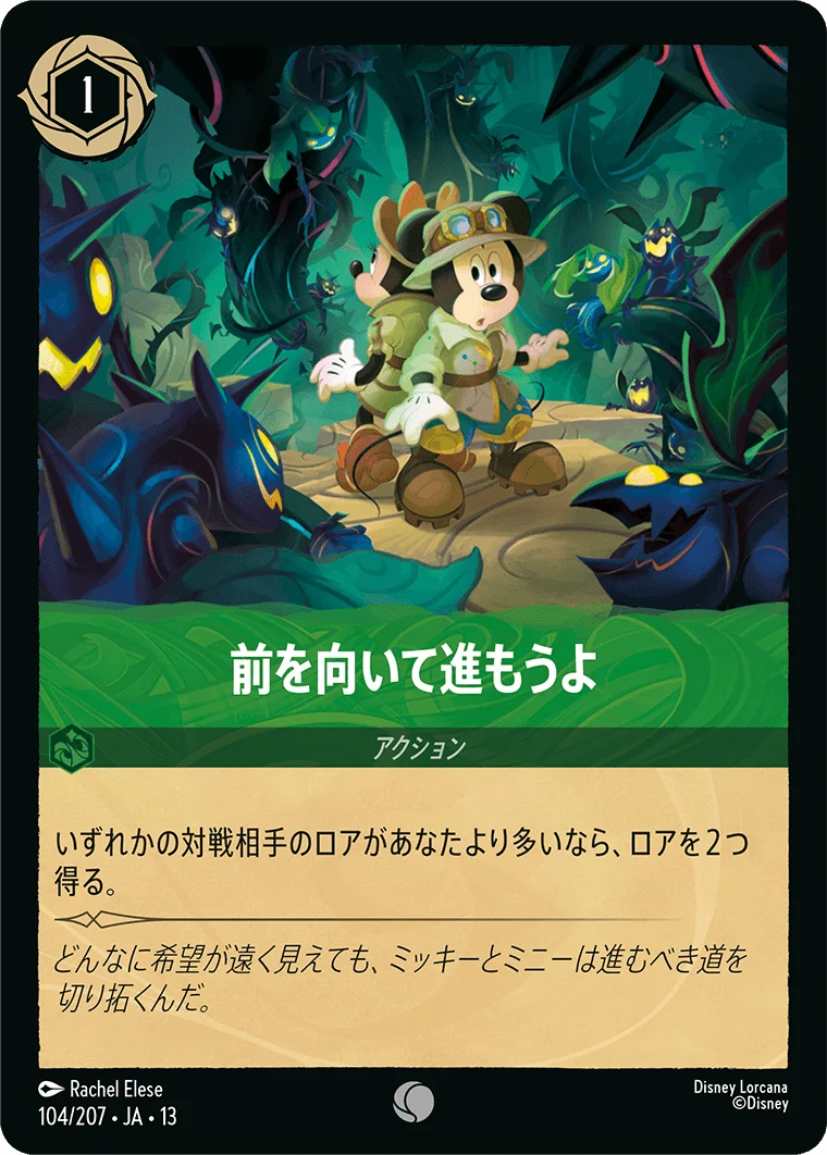 前を向いて進もうよ（COMMON/FOIL）