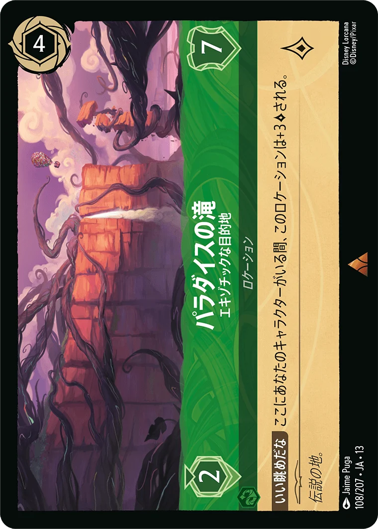 パラダイスの滝 - エキゾチックな目的地（RARE/FOIL）
