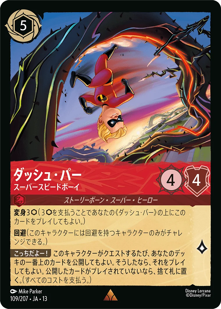 ダッシュ・パー - スーパースピードボーイ（RARE/FOIL）