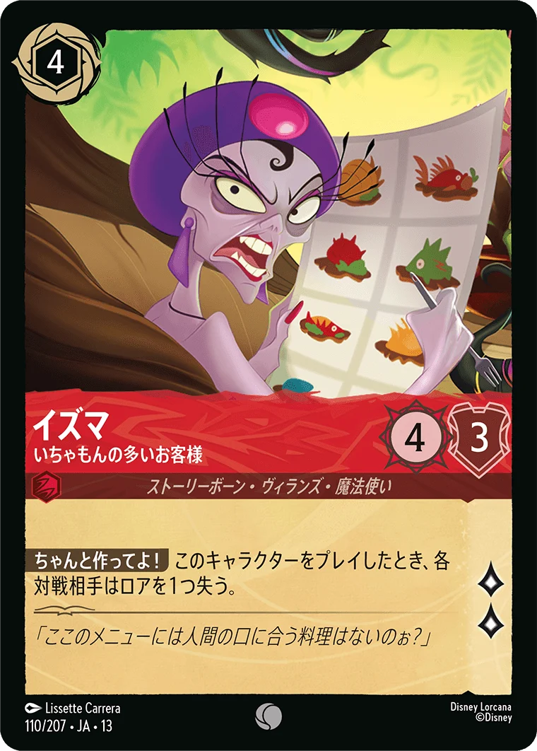 イズマ - いちゃもんの多いお客様（COMMON/FOIL）