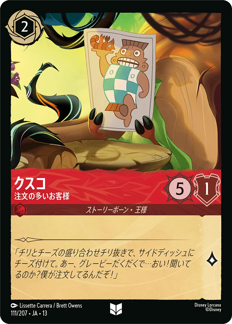 クスコ - 注文の多いお客様（UNCOMMON/FOIL）