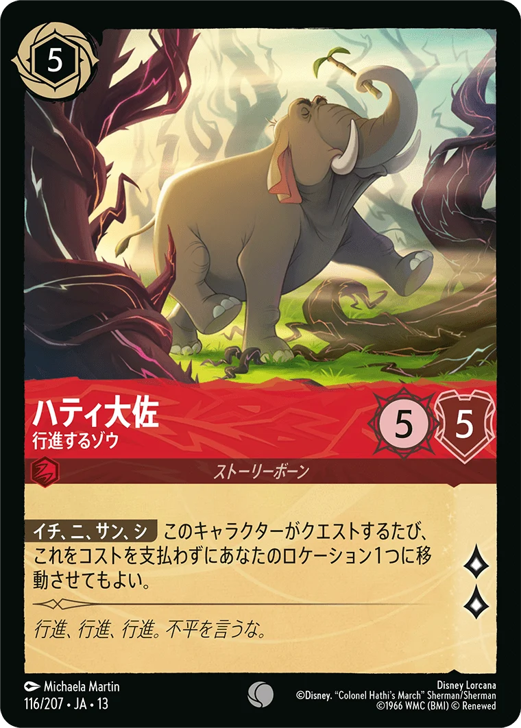 ハティ大佐 - 行進するゾウ（COMMON/FOIL）